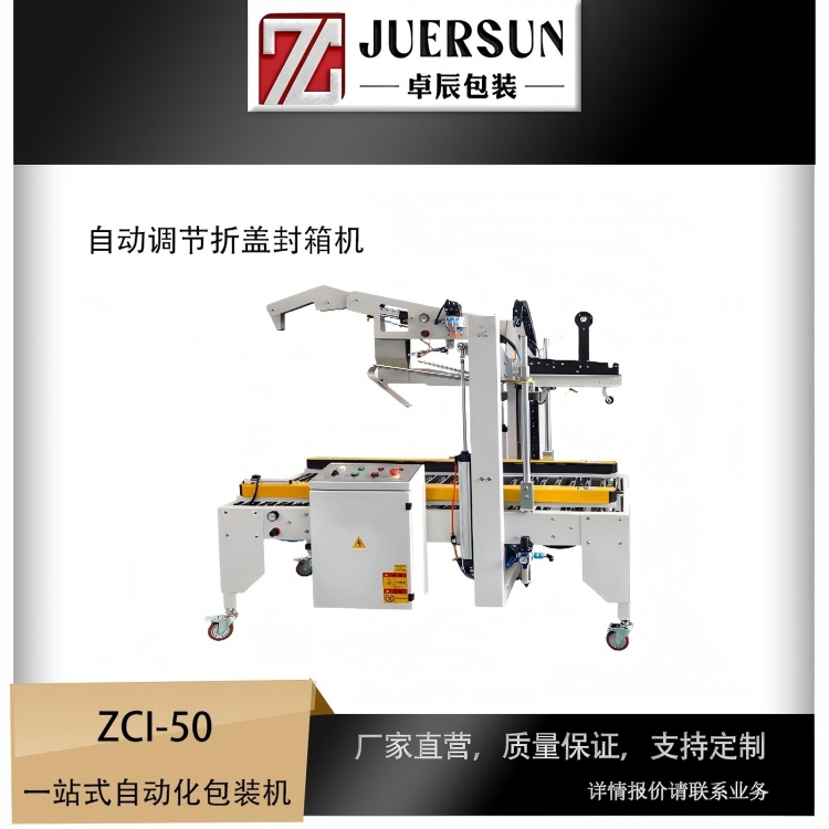 【新品/技术突破】智能折盖封箱机全新升级：定义柔性包装新速度